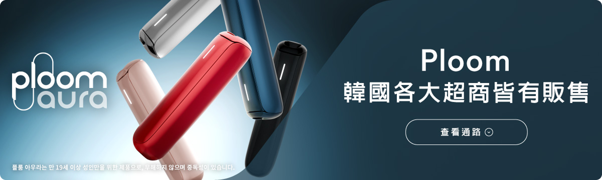Ploom Aura;前往查看販售資訊