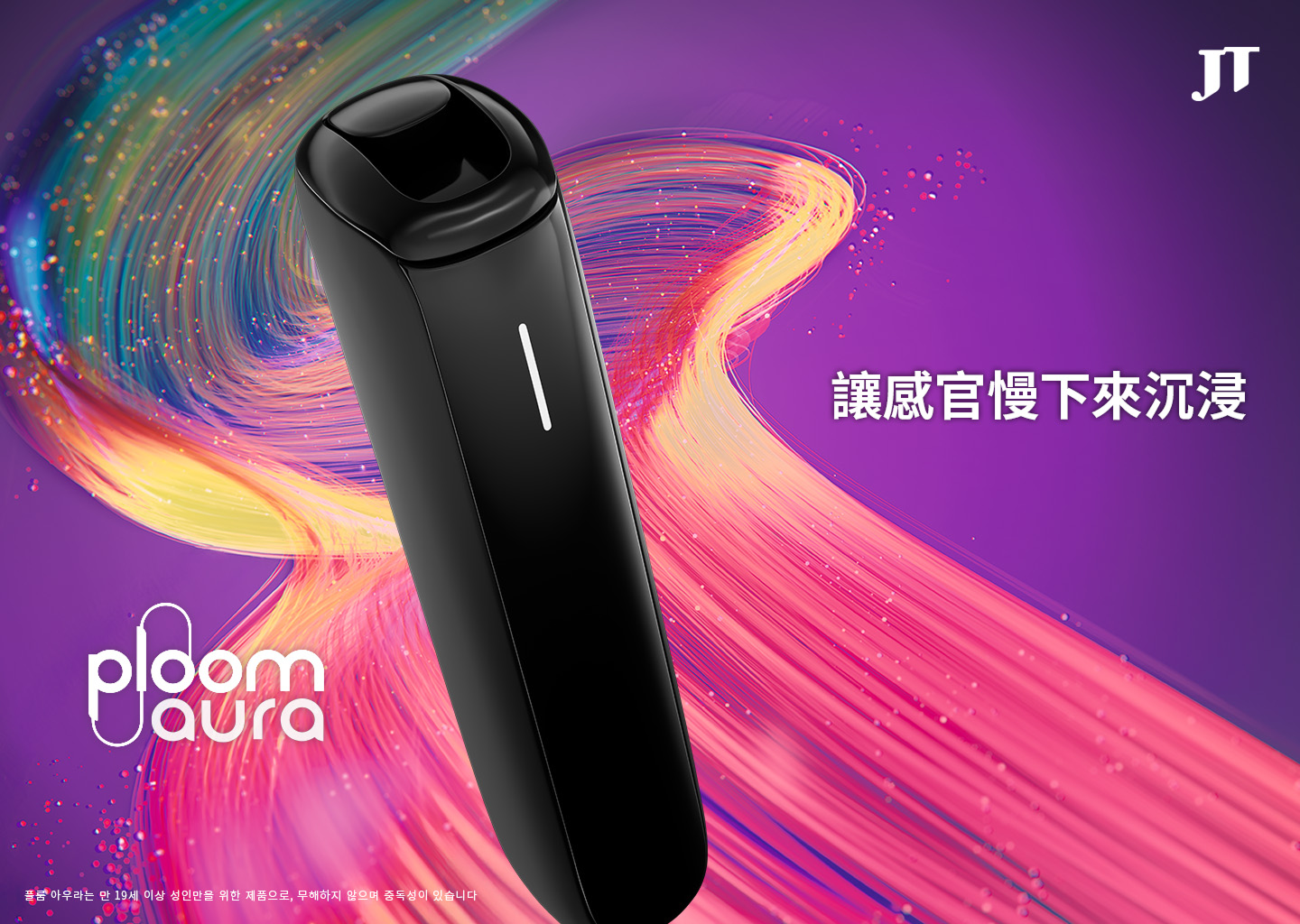 Ploom Aura 產品主視覺