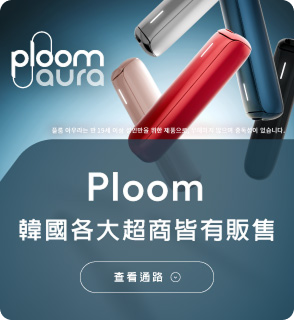 Ploom Aura;前往查看販售資訊