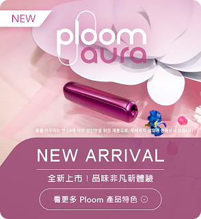 Ploom Aura 全新上市;前往查看更多產品特色
