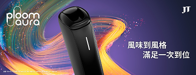 Ploom Aura 風味到風格,滿足一次到位